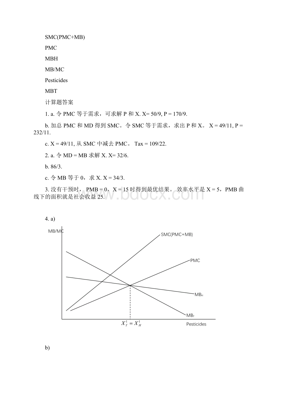 公共经济学计算题及答案.docx_第3页