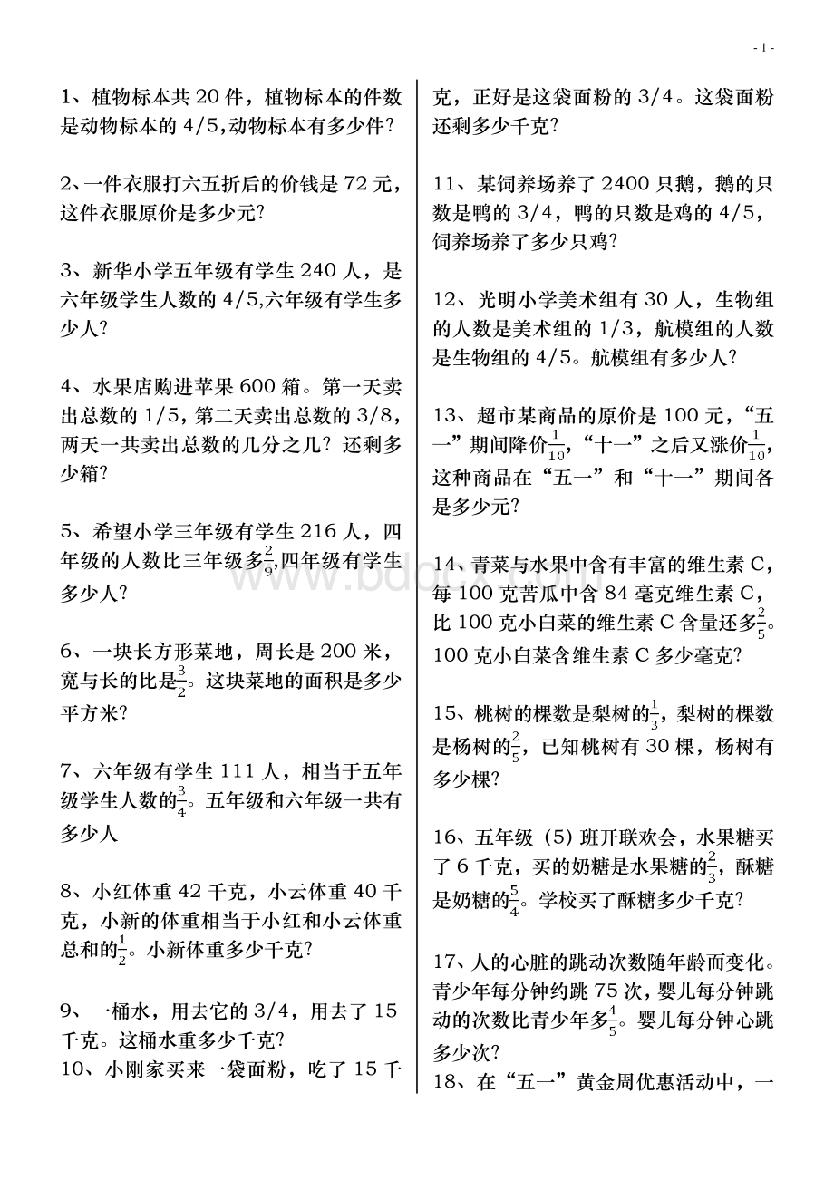 六年级数学上册解决问题专项练习题Word格式.doc