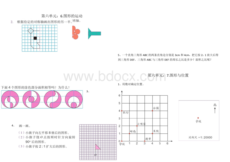 新人教版六年级数学下册第六单元图形的运动测试题.docx_第1页