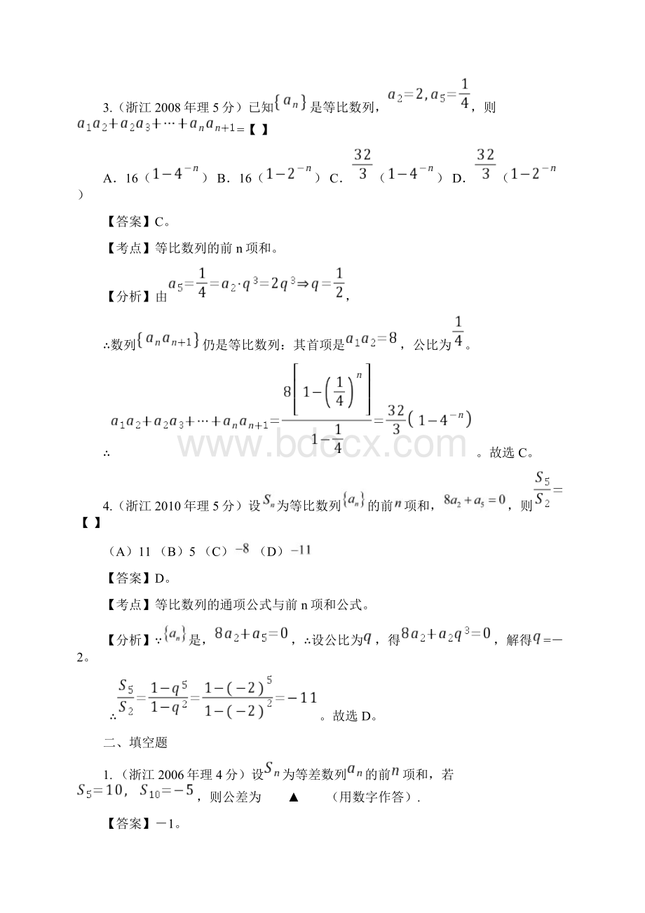 浙江省高考数学试题理分类解析汇编数列数学归纳法共13页word资料Word文件下载.docx_第2页