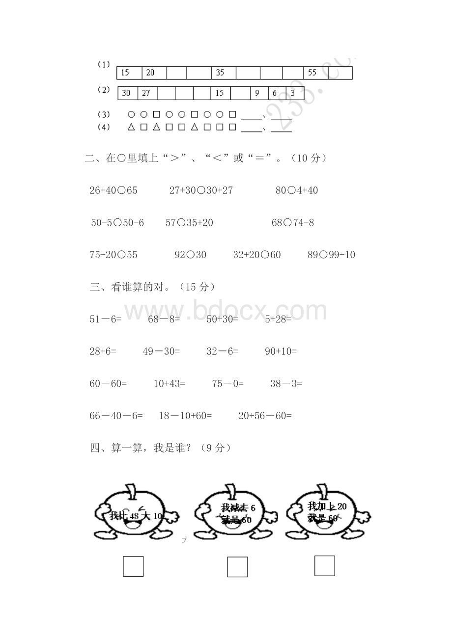 人教版小学一年级下册数学期末试卷.docx_第2页