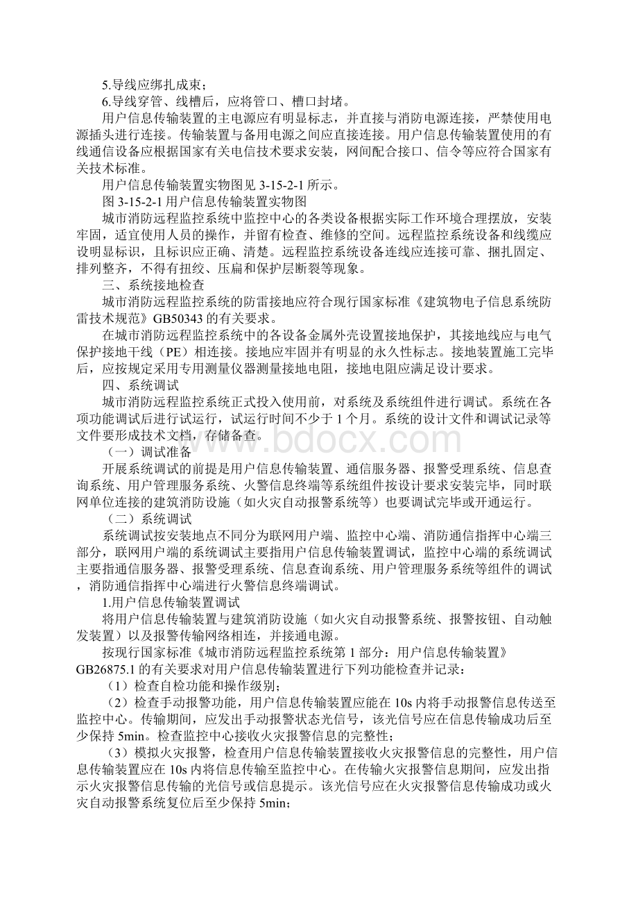 消防远程监控系统安装与调试标准版.docx_第2页