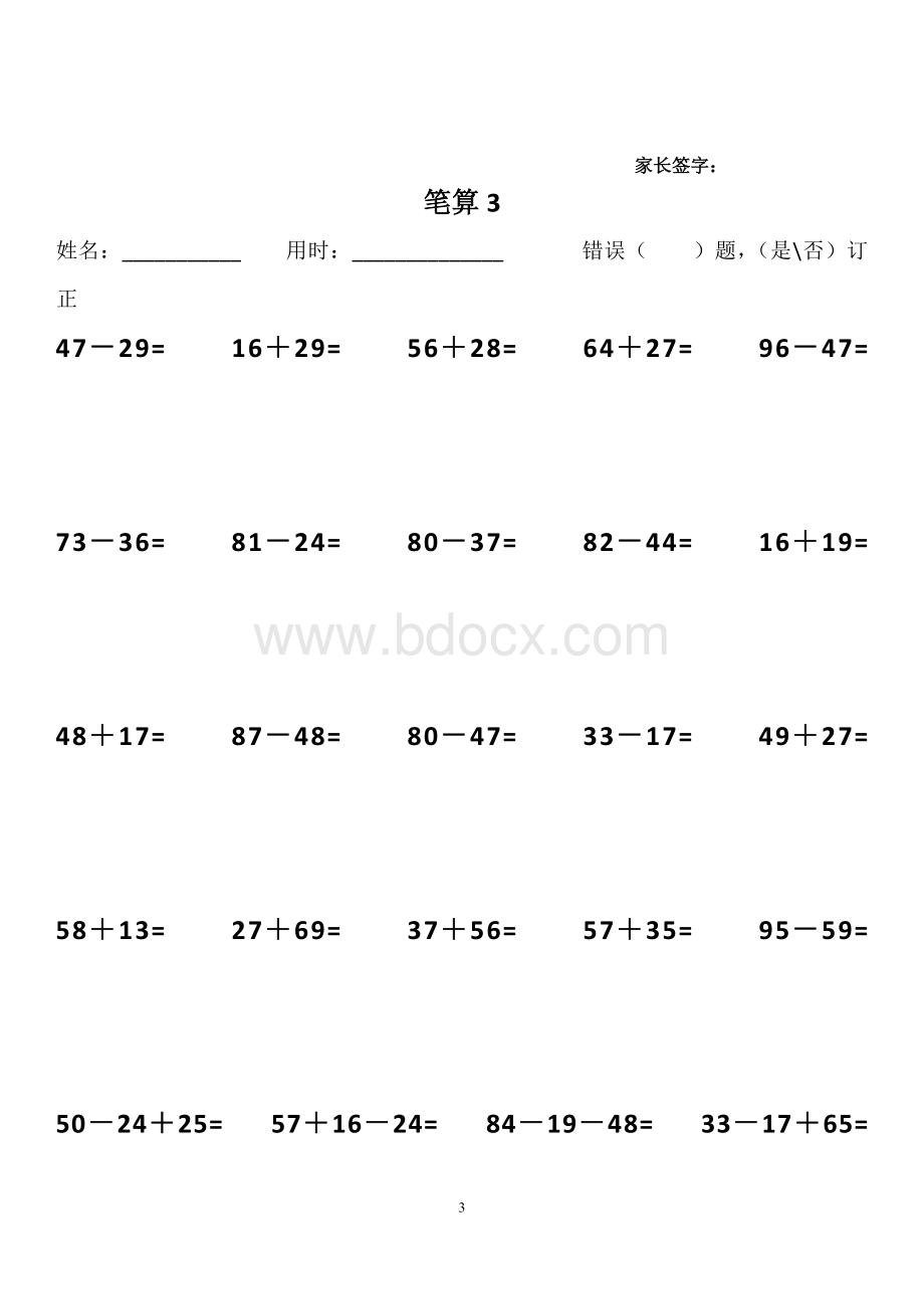 二年级上册竖式、笔算题60天量Word文档下载推荐.docx_第3页