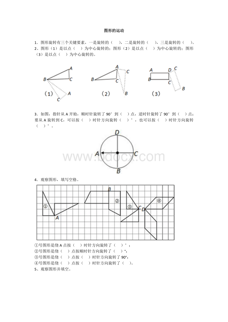 图形的运动习题及答案.doc