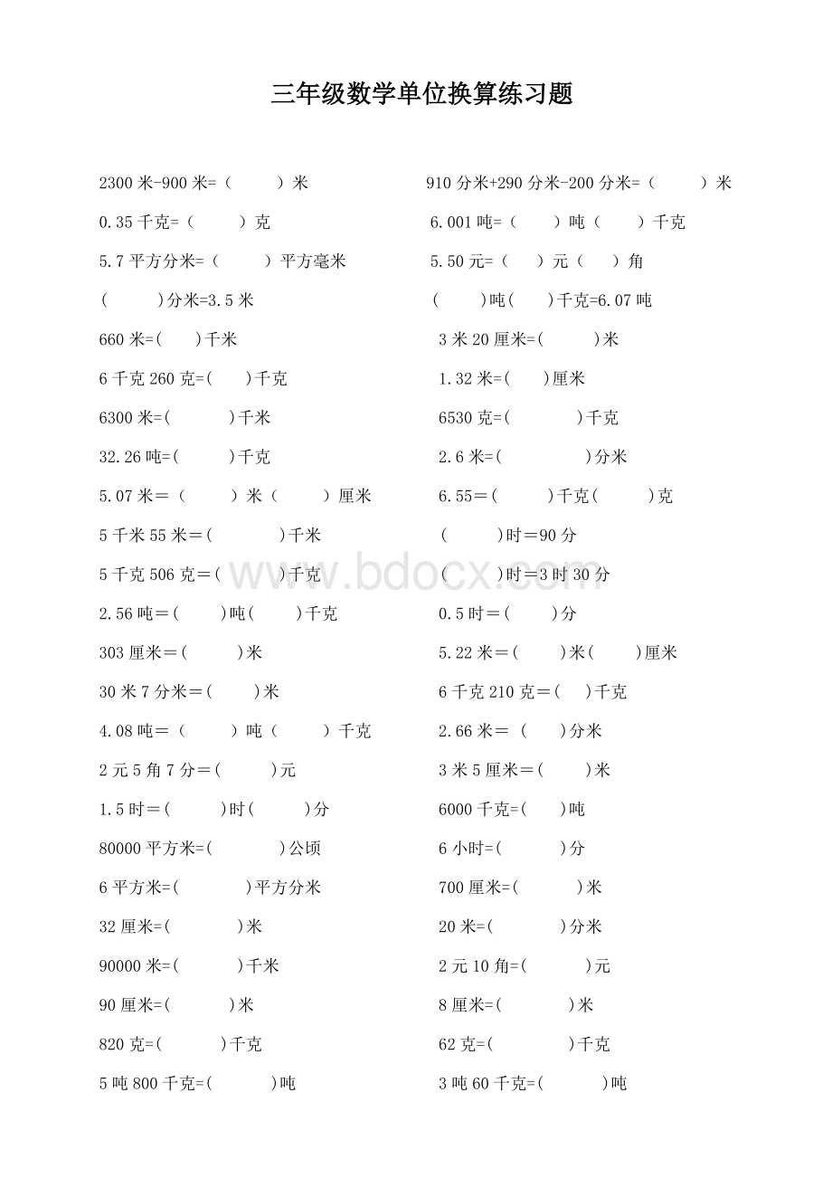 小学三年级单位换算练习题三Word格式.doc_第1页