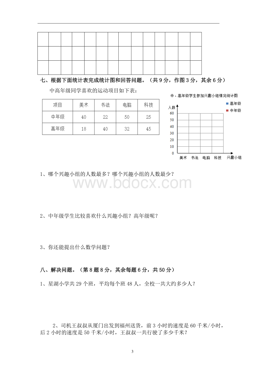 新人教版四年级数学上册期末试卷Word文档下载推荐.doc_第3页