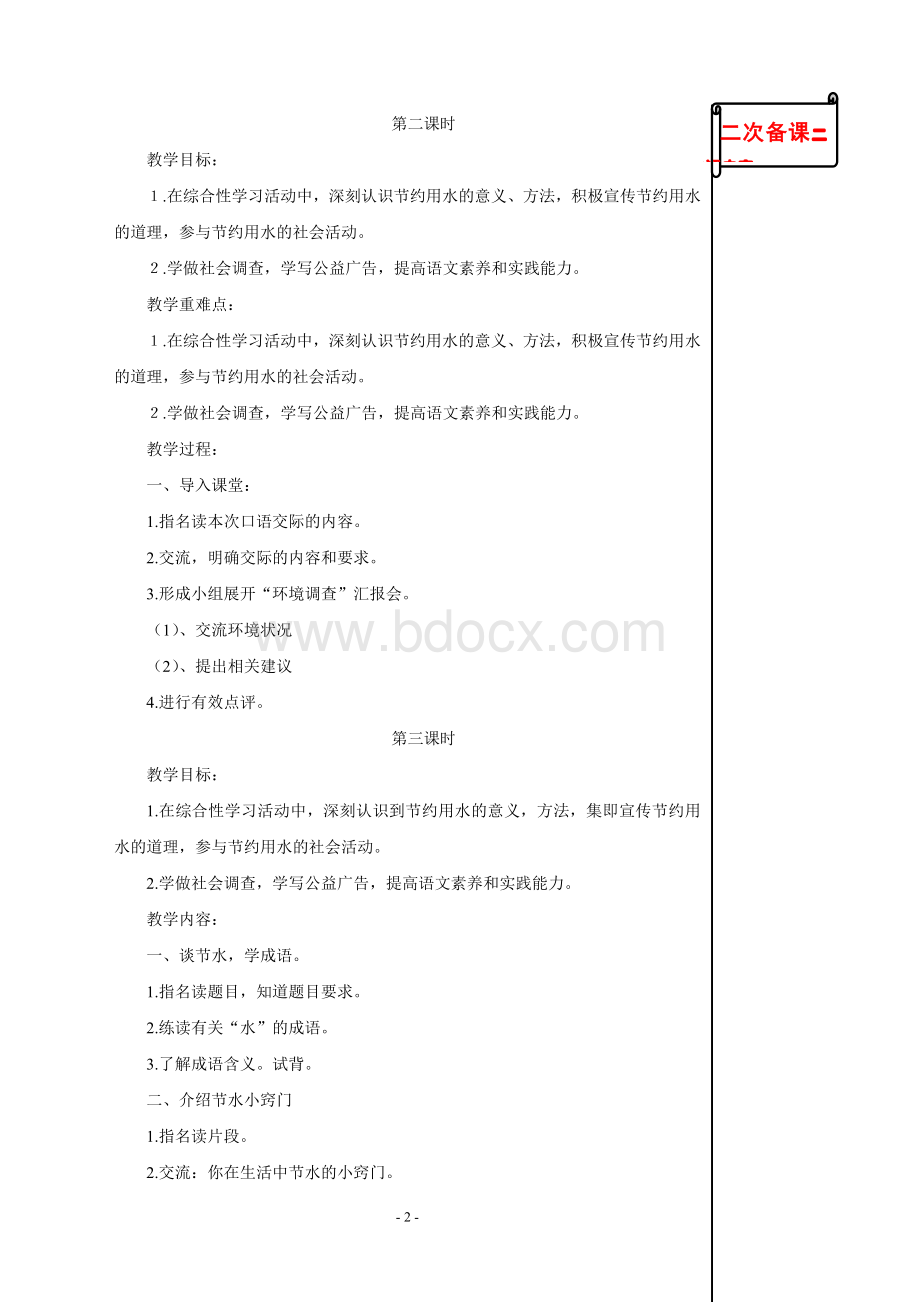 苏教版小学语文五年级下册练习7教学设计Word文件下载.doc_第2页