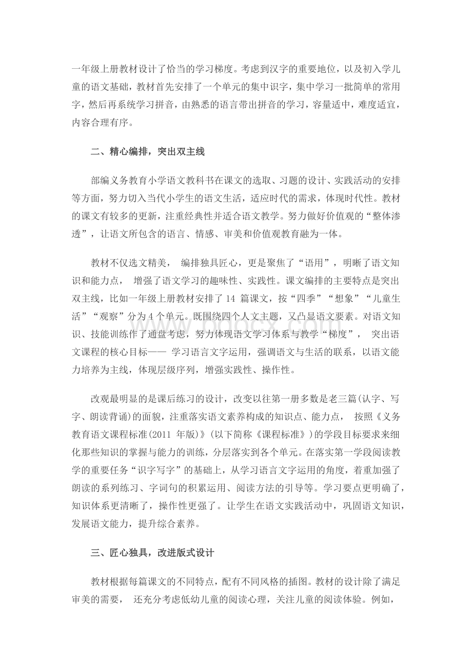 部编人教版一年级语文下册教材分析学习心得体会.docx_第2页