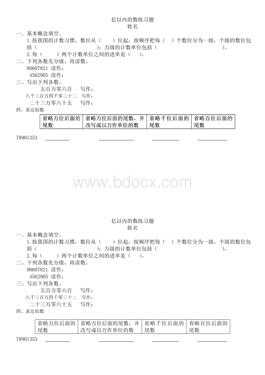 四年级上册数学亿以内的数练习题.doc