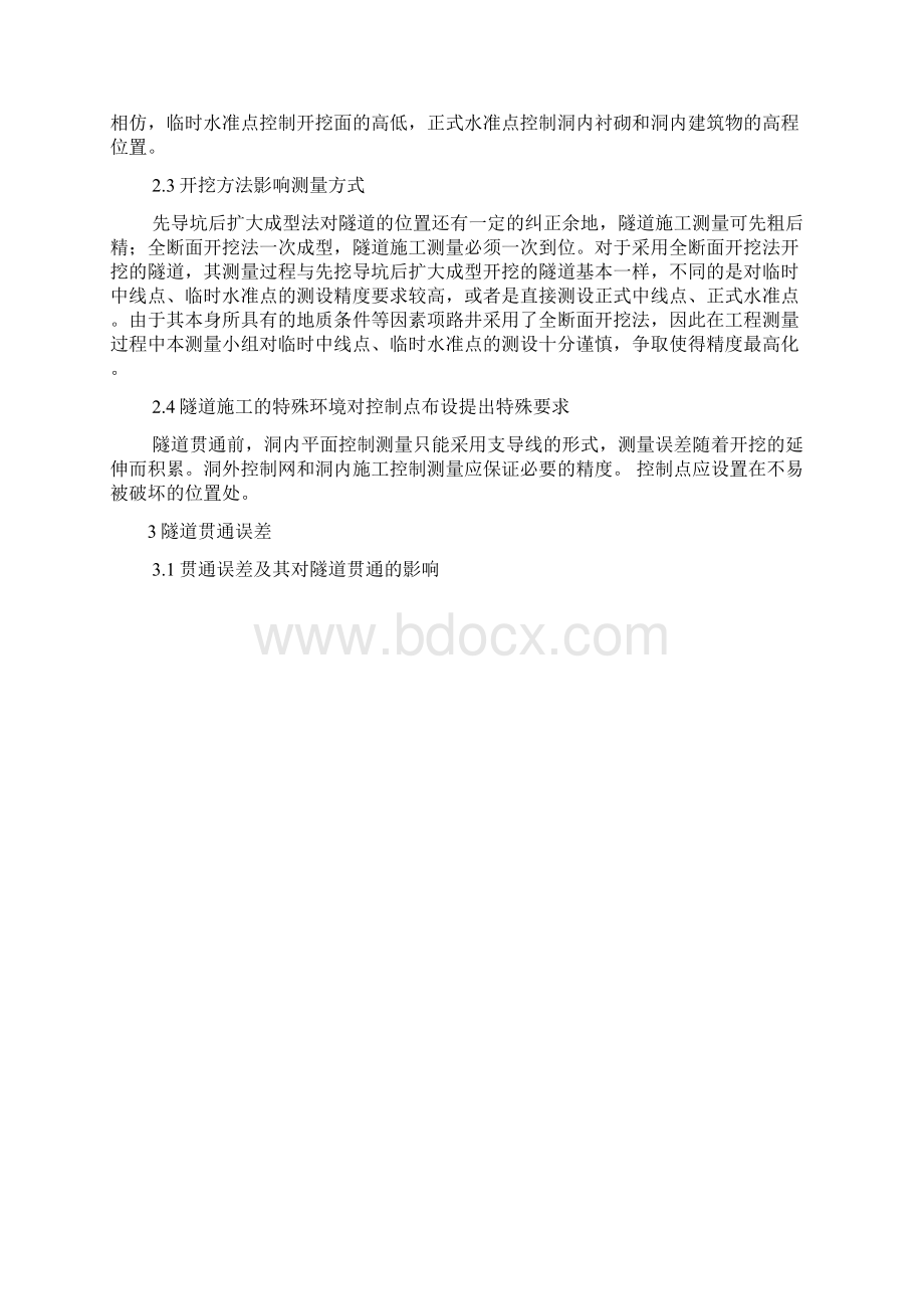 工作总结之隧道测量实习总结Word格式.docx_第2页