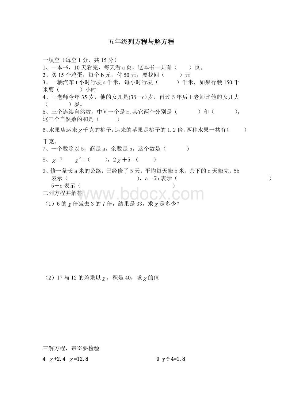 五年级解方程试卷.doc_第1页