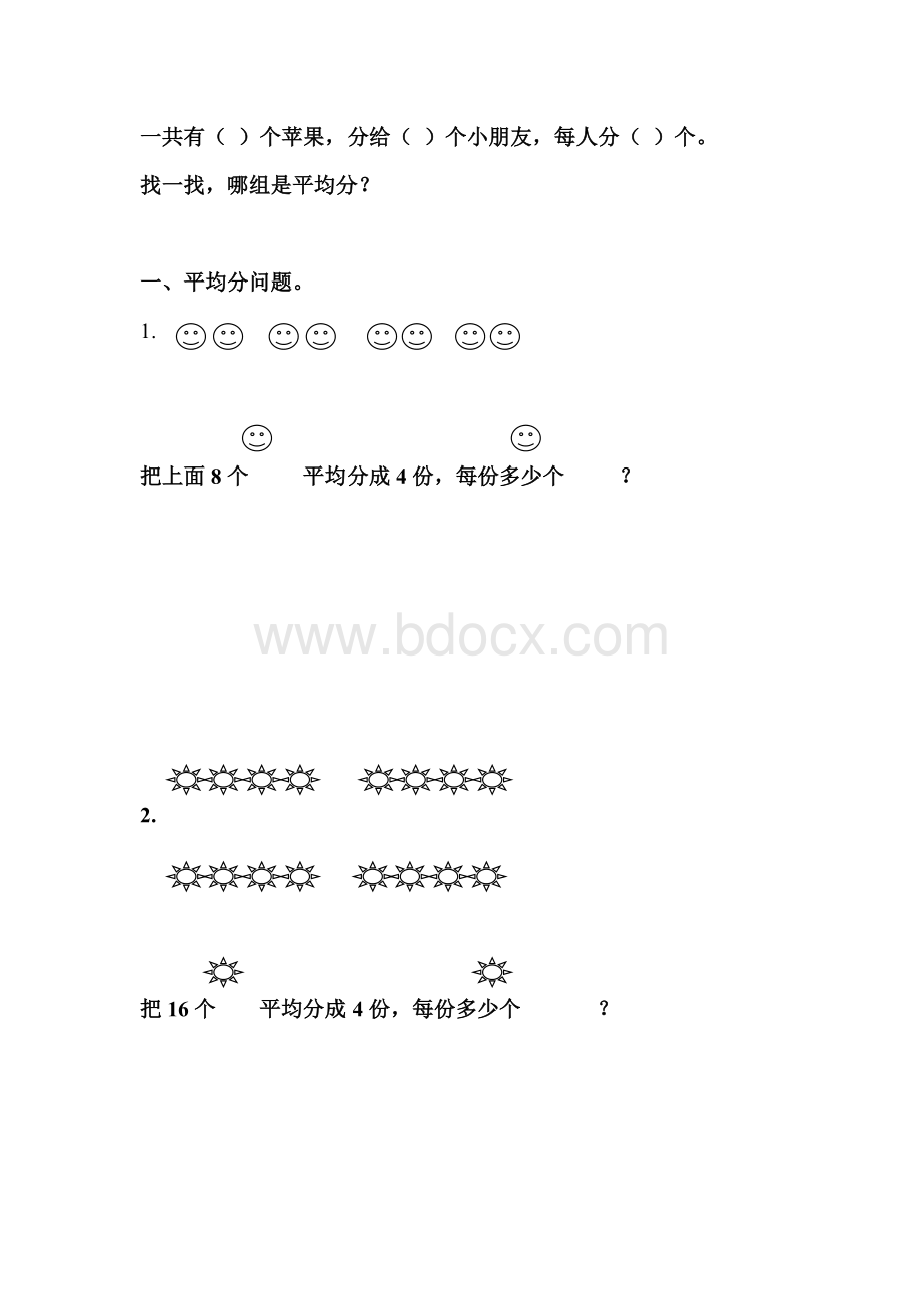 平均分练习题及重点.doc_第1页