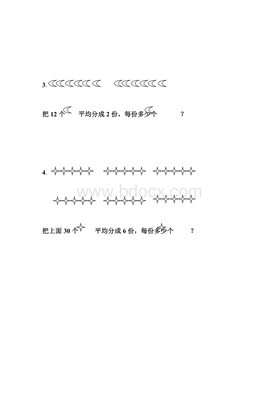 平均分练习题及重点.doc_第2页