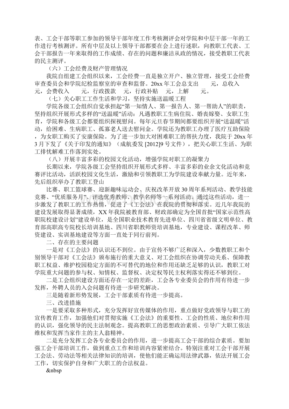 工会财务自查报告简易版Word文件下载.docx_第3页