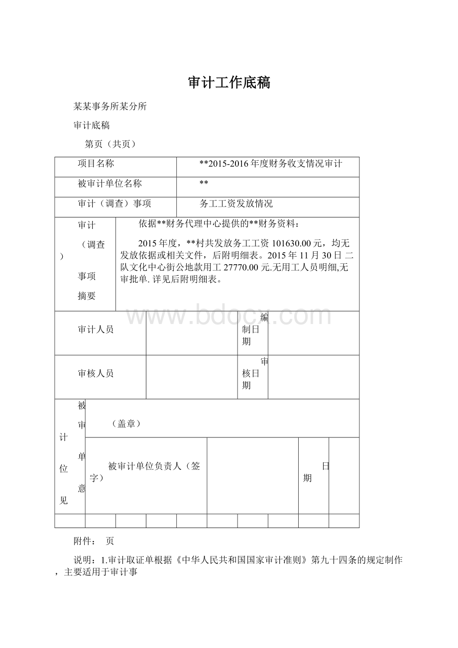 审计工作底稿.docx_第1页