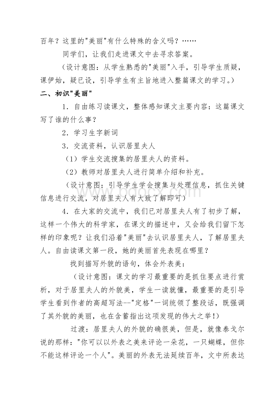 跨越百年的美丽省级优质课教案.doc_第3页