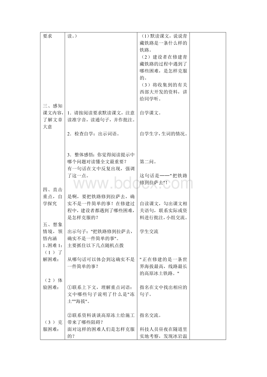 语文五年级上册阅读课教案.doc_第2页