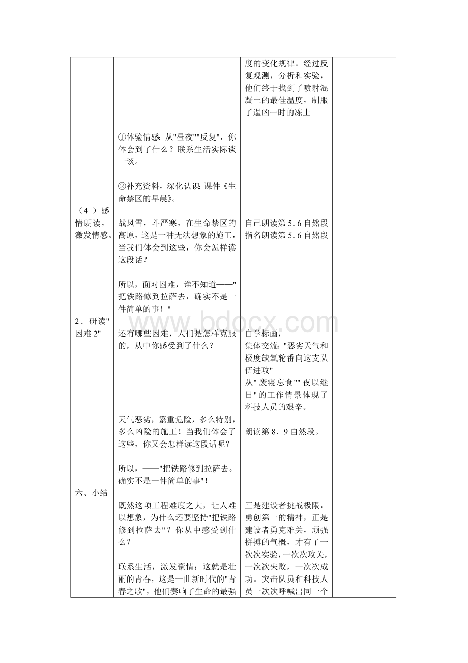 语文五年级上册阅读课教案.doc_第3页