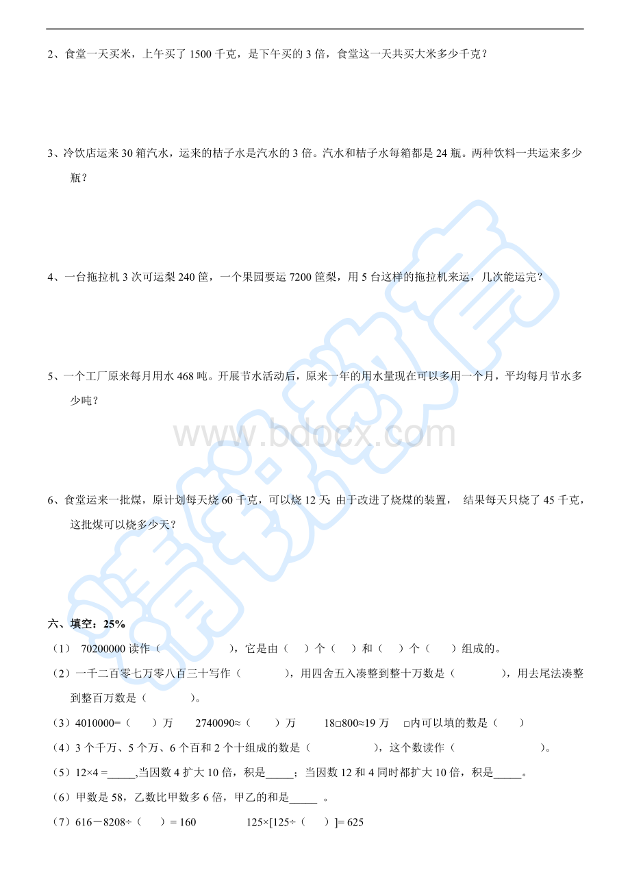 2012上海四年级第一学期期末考试数学模拟试卷(12).doc_第2页