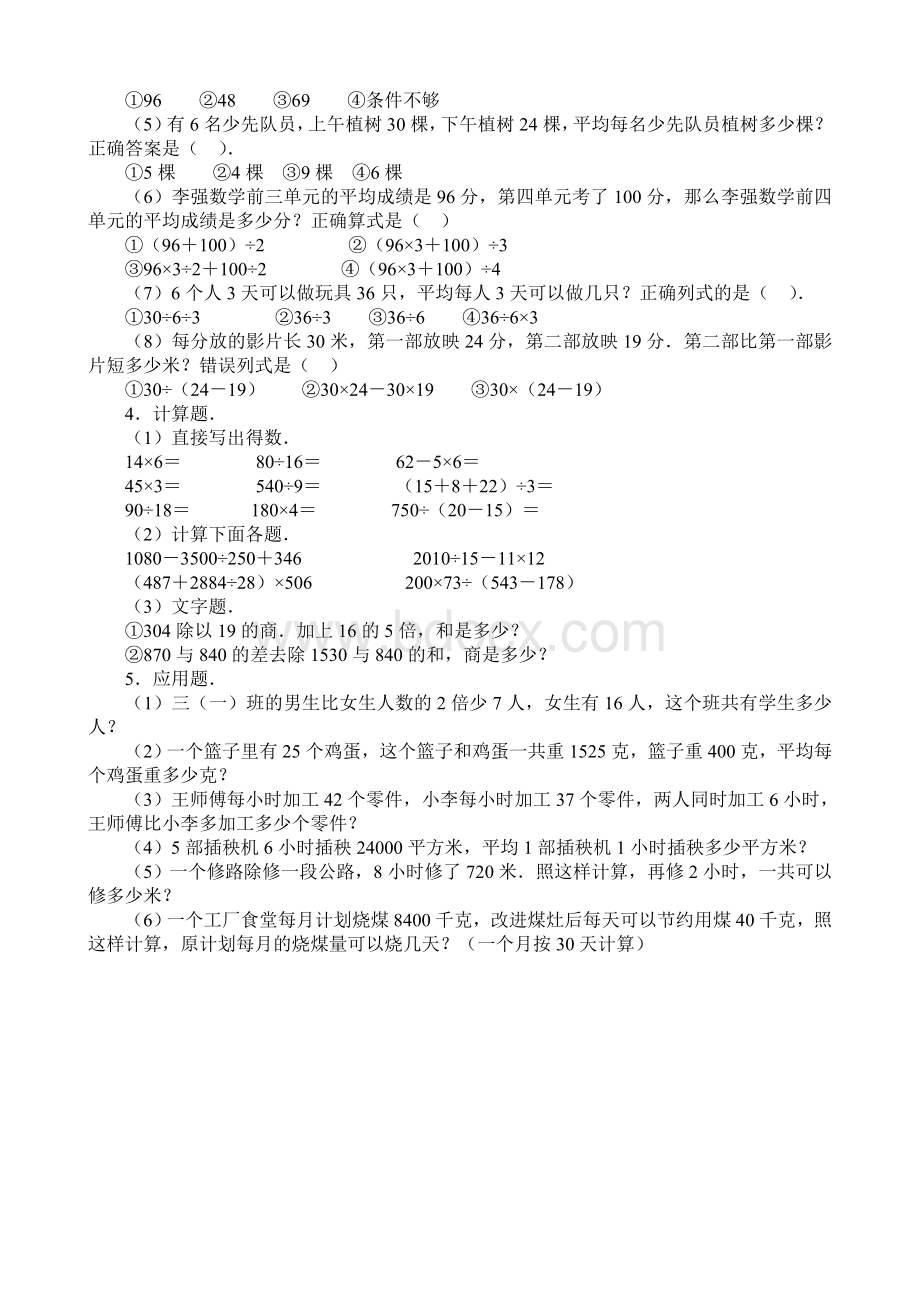 新人教版小学四年级下册数学各单元试题.doc_第2页