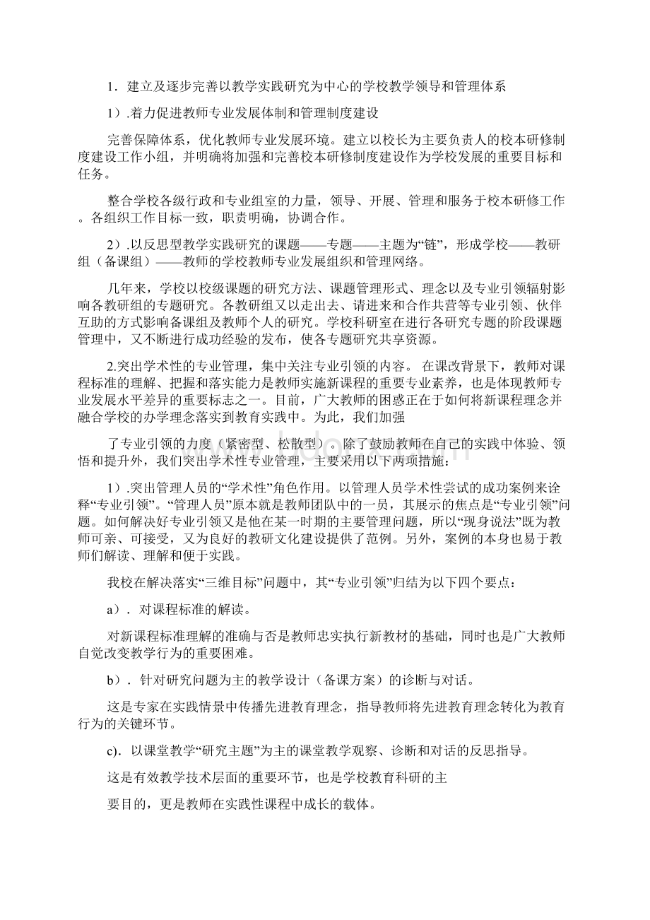 项目阶段性成果总结Word文档下载推荐.docx_第2页