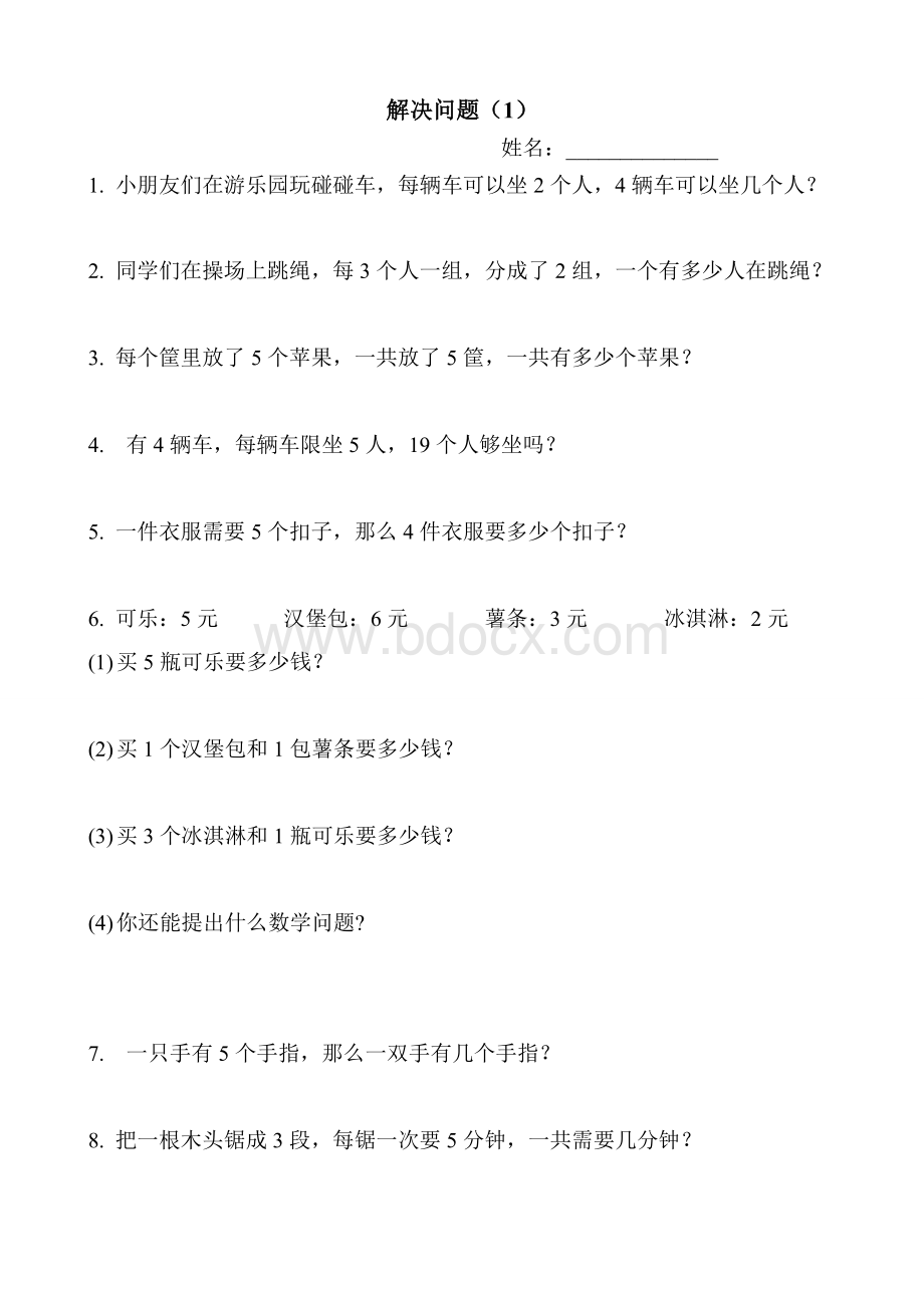 二年级上册表内乘法(一)解决问题练习Word文档下载推荐.doc