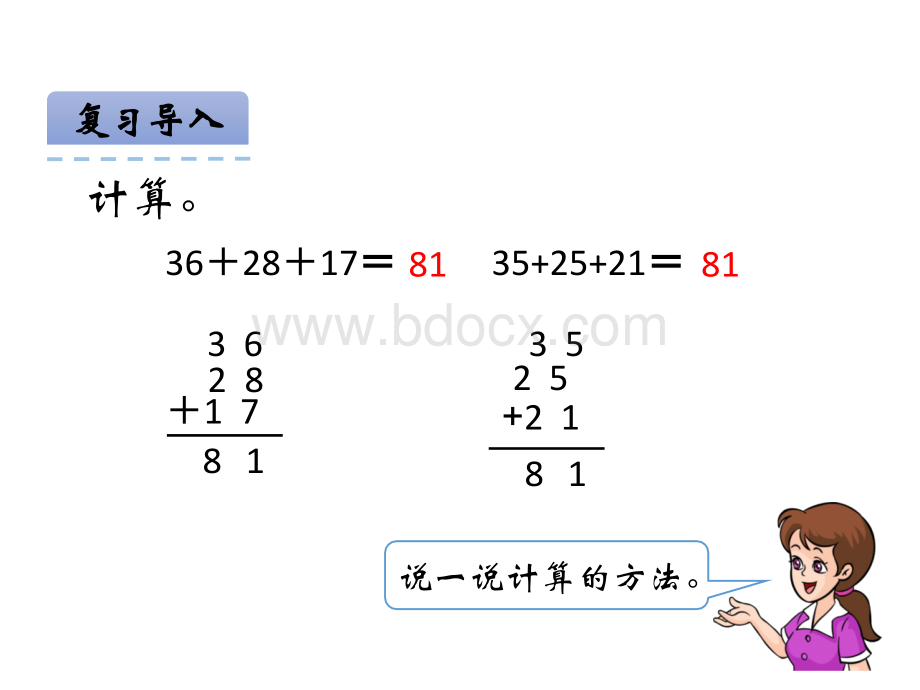 冀教版二年级《加减混合运算》课件.pptx_第3页