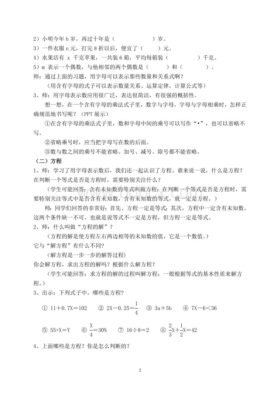 六年级下册《式与方程》教学设计.doc_第2页