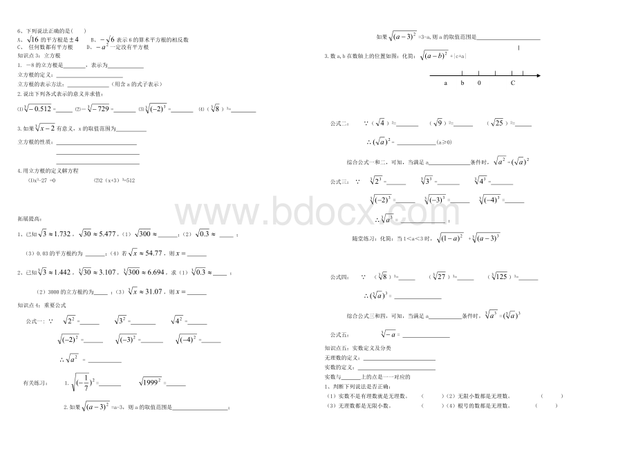 新人教版七年级下册数学第六章实数知识点总结及阶梯练习Word格式.doc_第3页