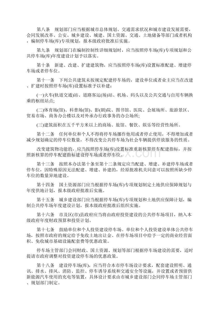 精品学校停车场规定.docx_第2页