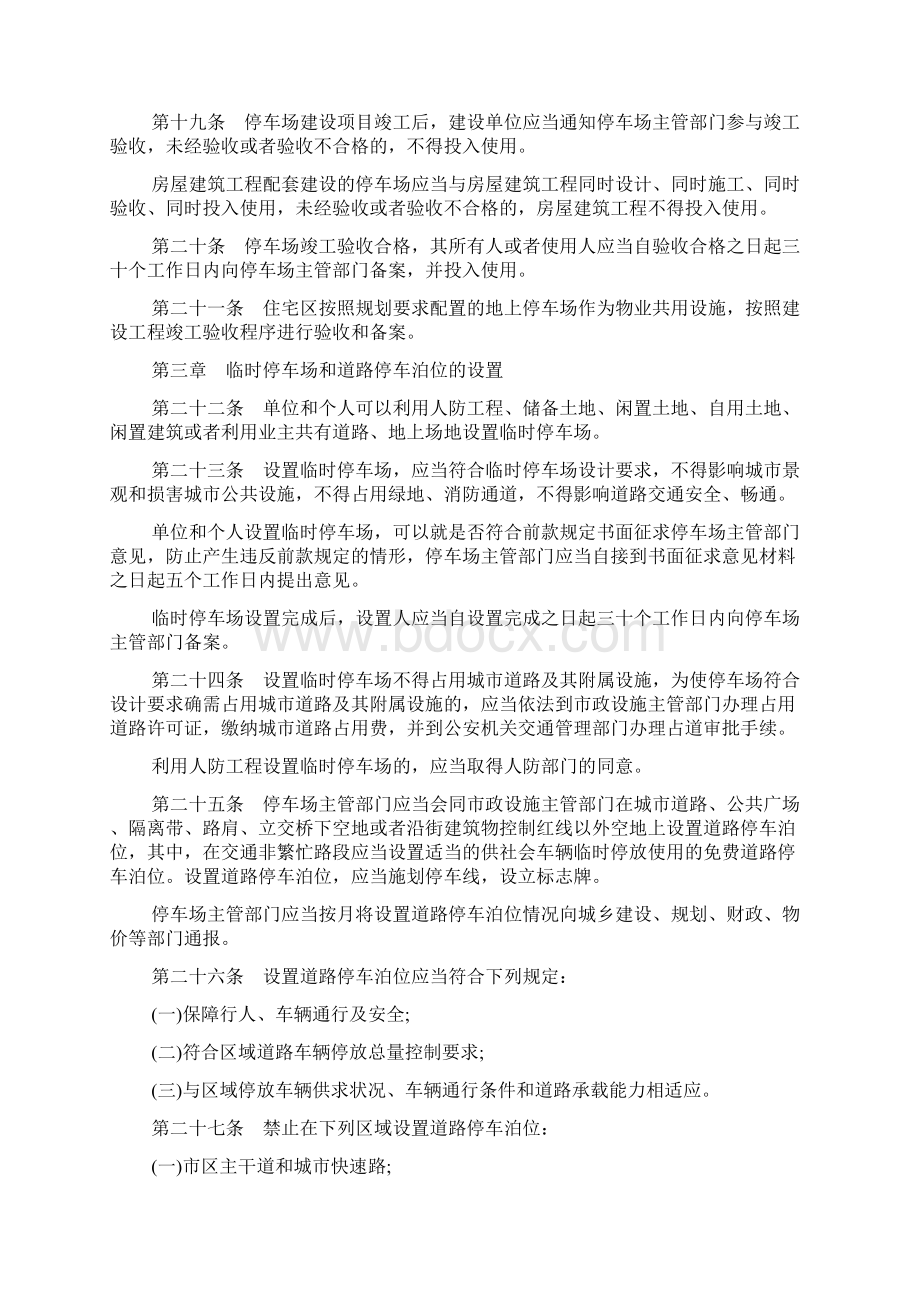 精品学校停车场规定.docx_第3页