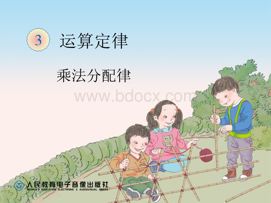 乘法运算定律应用(例8).ppt