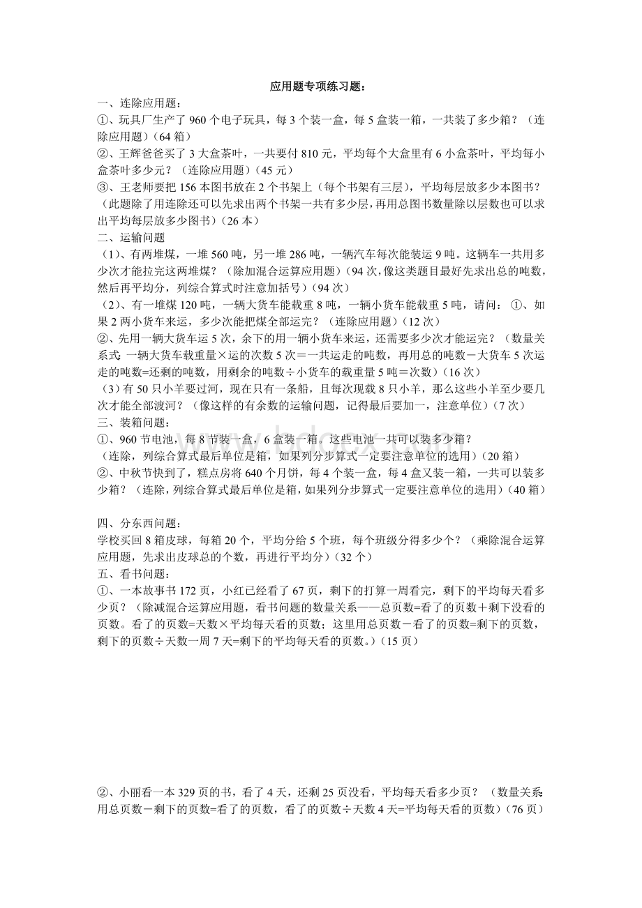 四年级上册应用题专项练习题Word下载.doc