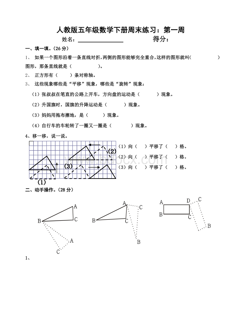 小学五年级数学下册周周练及答案全册Word文档格式.doc_第2页