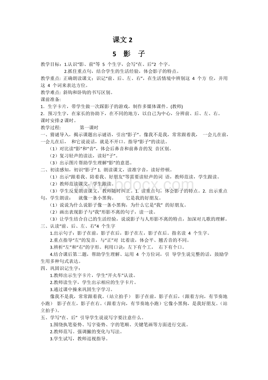 部编小学一年级上册语文第六单元教案Word文档格式.doc_第1页