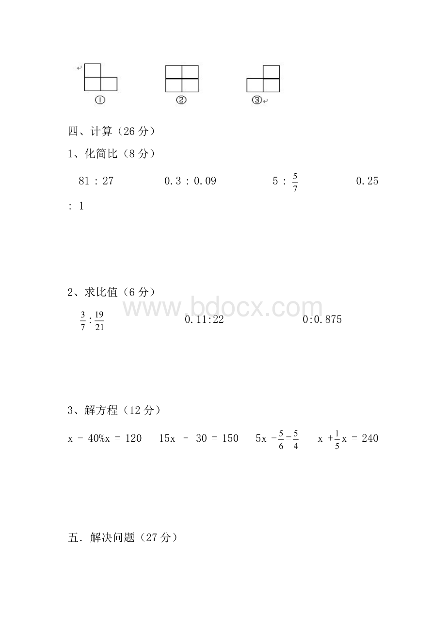 北师大版小学六年级数学上册期末试卷和答案.doc_第3页