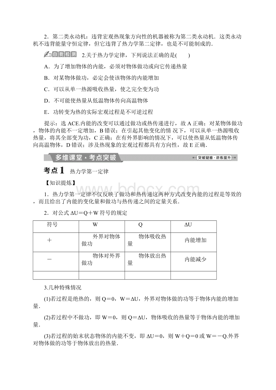 高考物理复习第十三章第三节热力学定律与能量守恒Word格式文档下载.docx_第2页