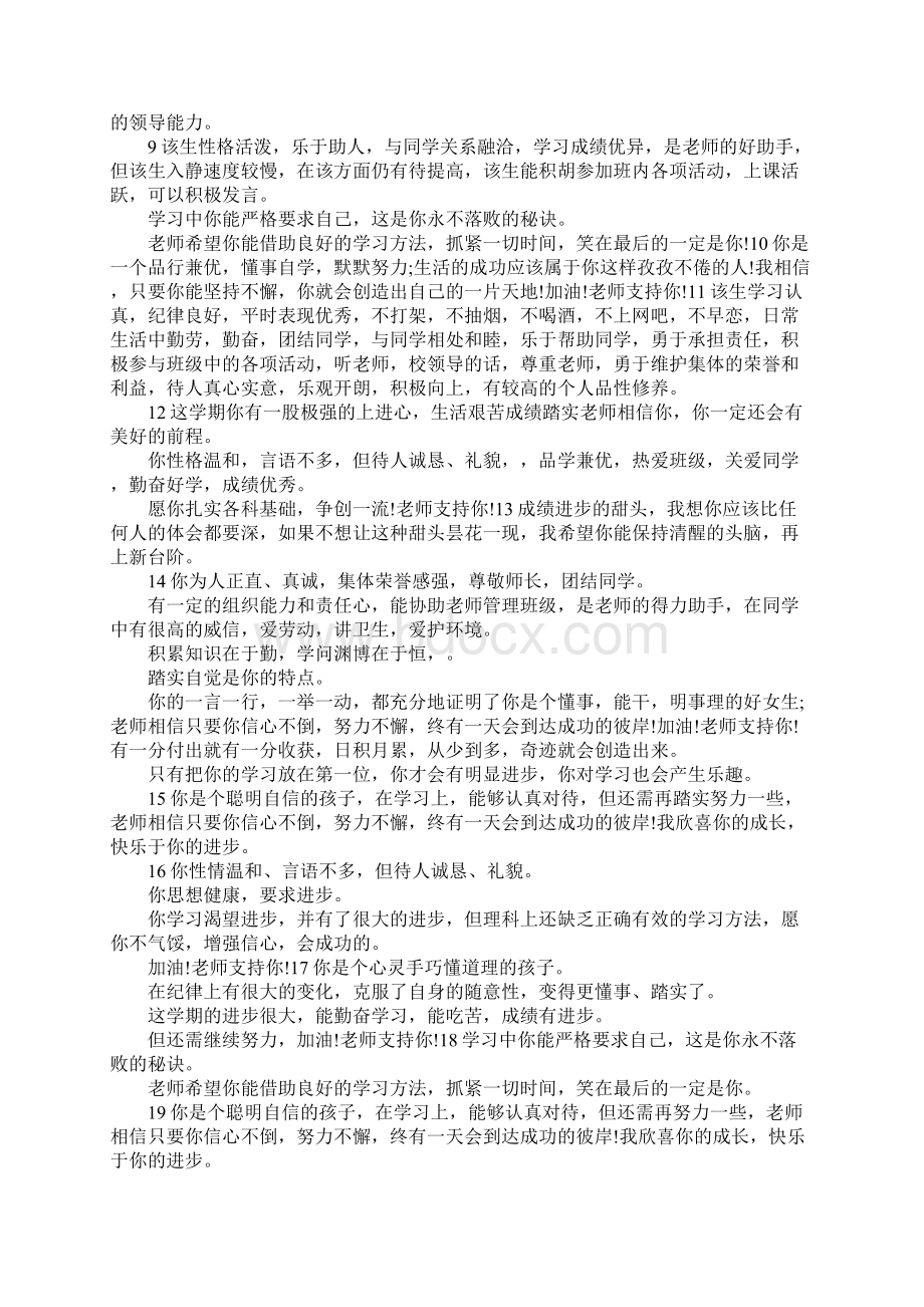 学生评语班主任鉴定评语 精品.docx_第2页