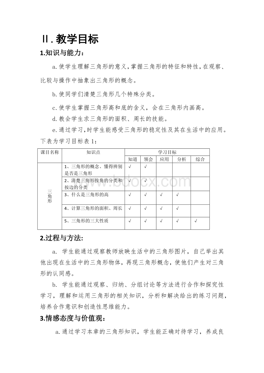 小学数学四年级《三角形》教案.docx_第2页