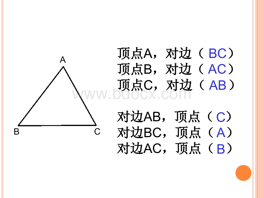 三角形的高.ppt_第3页