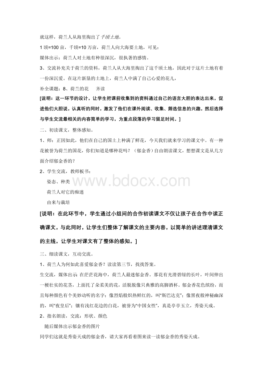 荷兰的花(教学设计)Word文档格式.doc_第2页