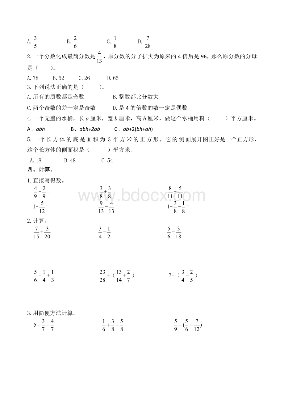 人教版五年级下册数学期末试卷及答案.doc_第2页