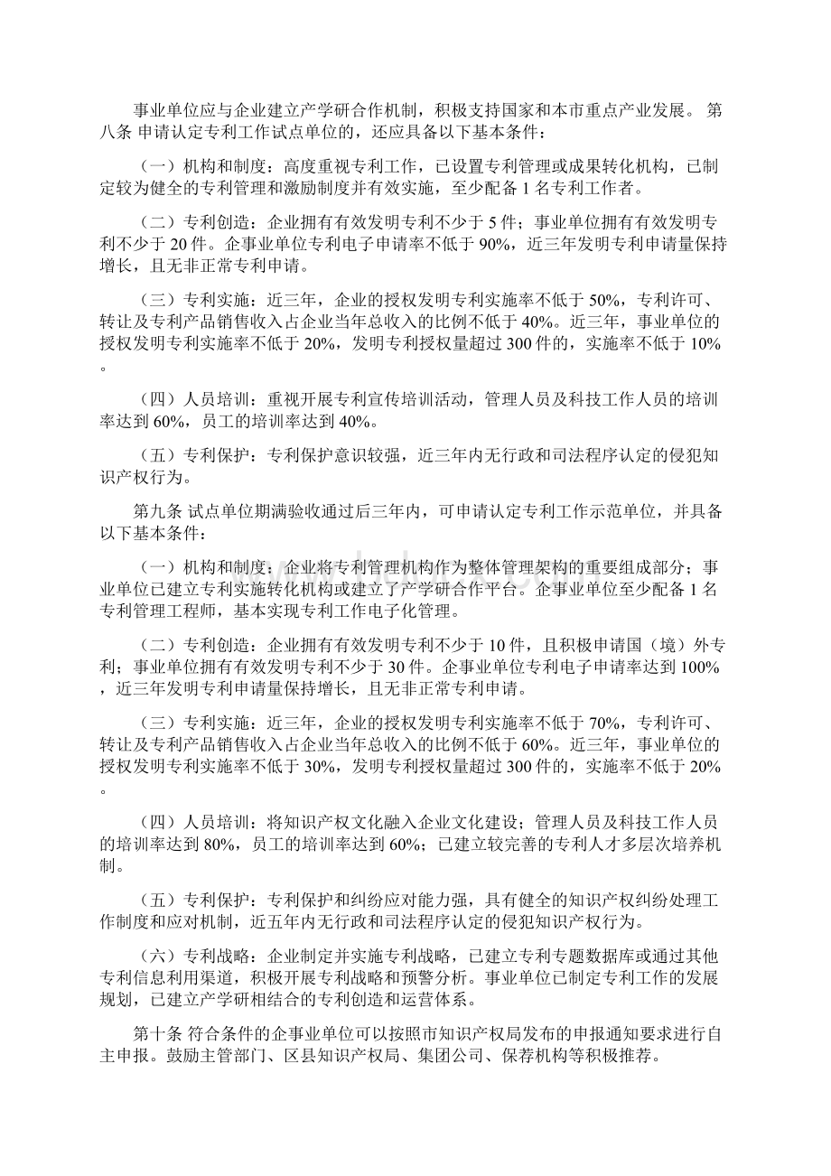 上海市专利工作试点示范认定管理办法样例5修改版.docx_第2页