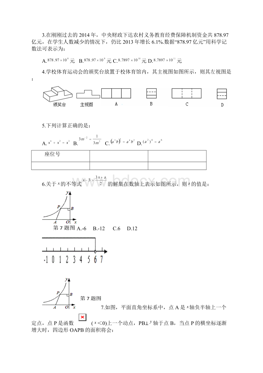 安徽省合肥市庐阳区九年级二模考试数学试题附答案Word文件下载.docx_第2页