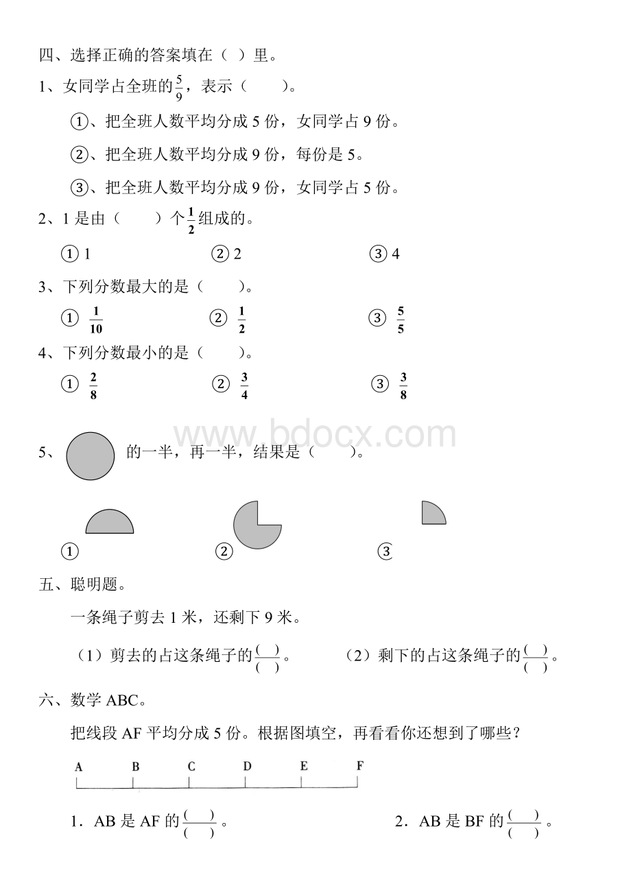 三年级数学分数练习题Word文件下载.doc_第2页