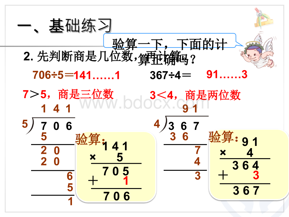 新人教版三年级数学下册《练习四》课件.ppt_第3页