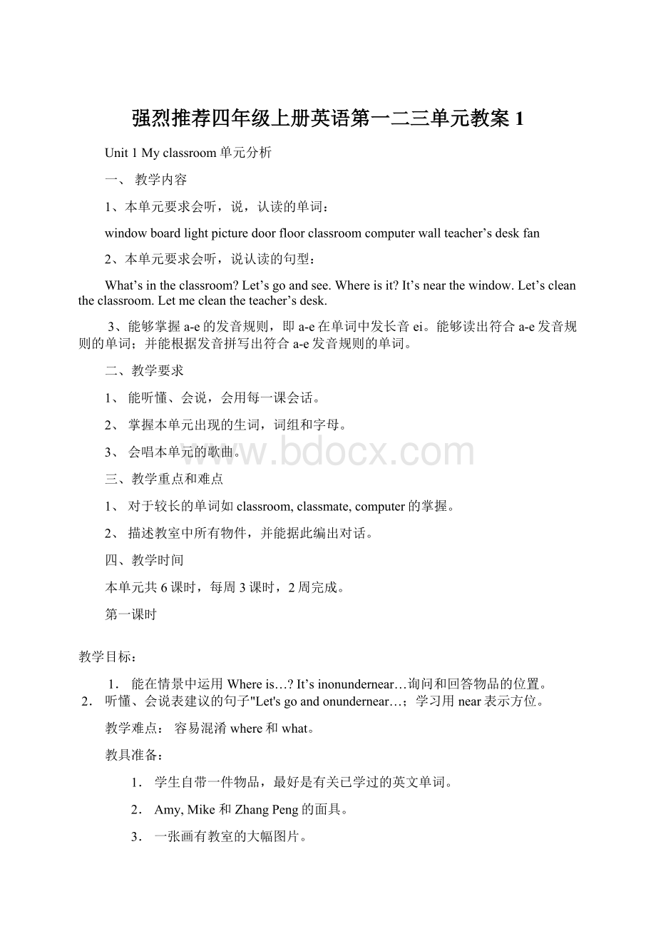 强烈推荐四年级上册英语第一二三单元教案1.docx_第1页