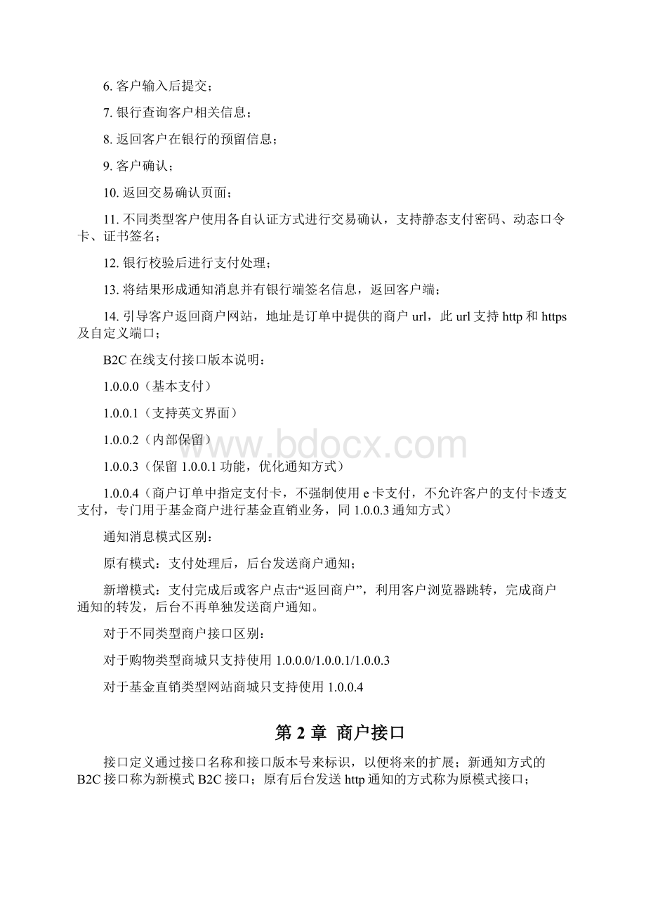 中国工商银行网上银行网上支付接口规范共23页文档.docx_第2页