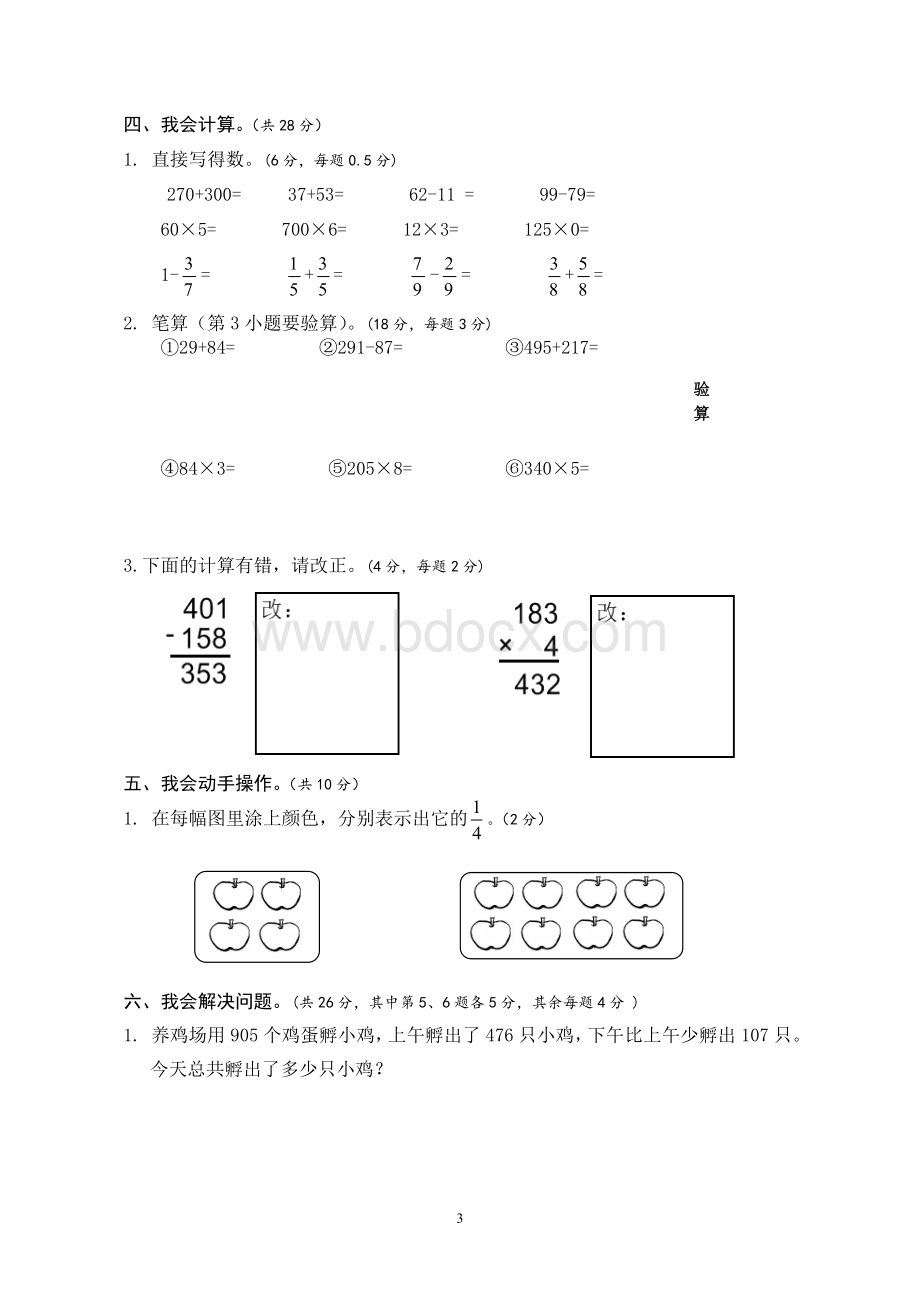 2018人教版小学三年级上册数学期末试卷.doc_第3页