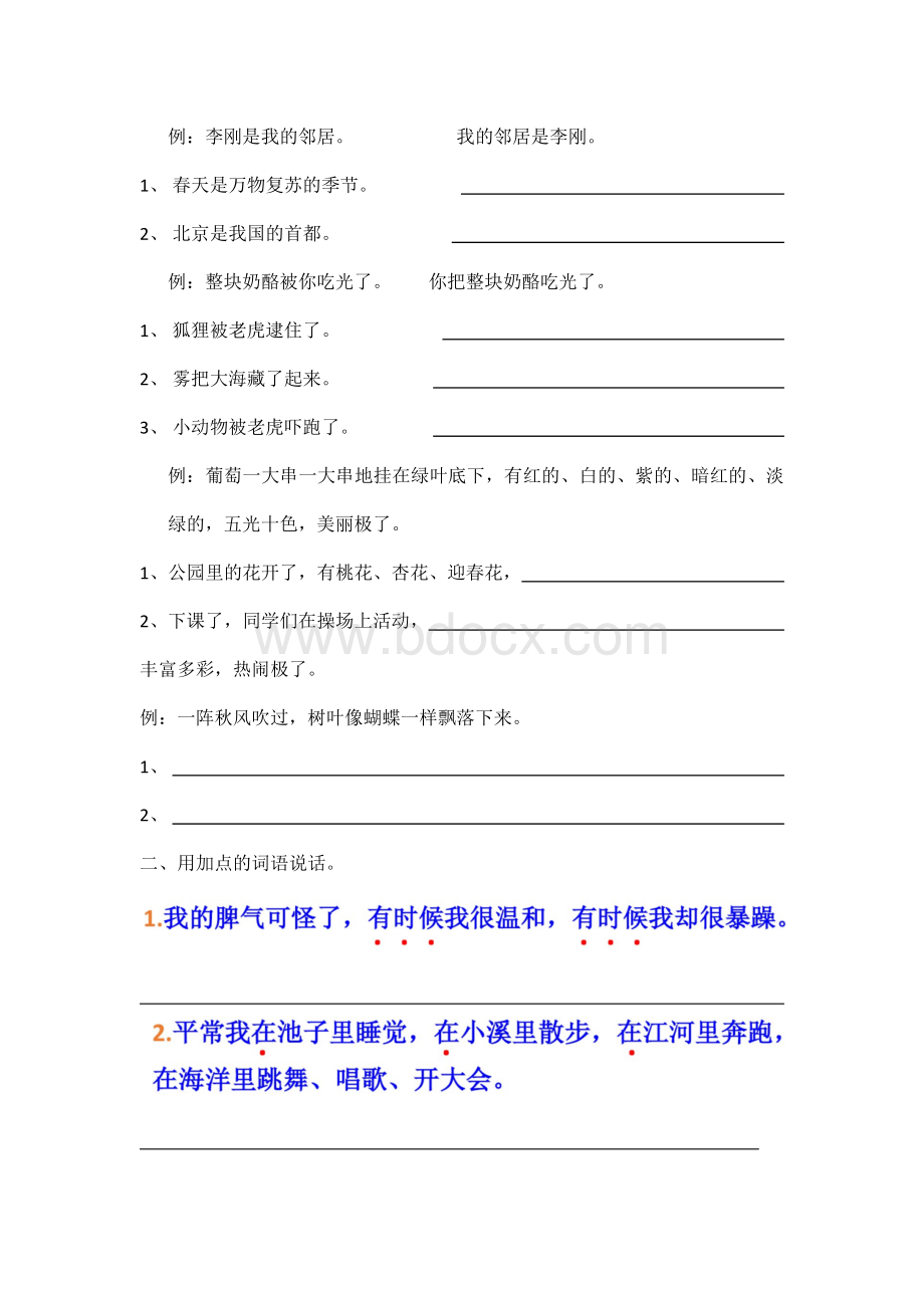 部编二年级语文句子练习Word文档下载推荐.docx_第2页